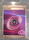 Basic Psychic Energy
