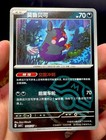 Morpeko