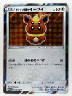 Poncho-Wearing Eevee 