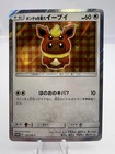 Poncho-Wearing Eevee 