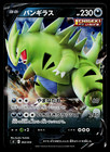 Tyranitar V