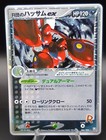 Rocket's Scizor ex