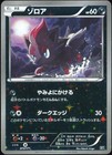 Zorua