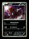 Zorua