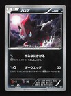 Zorua