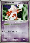 Mr. Mime ex