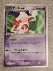 Mr. Mime ex