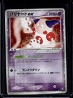 Mr. Mime ex