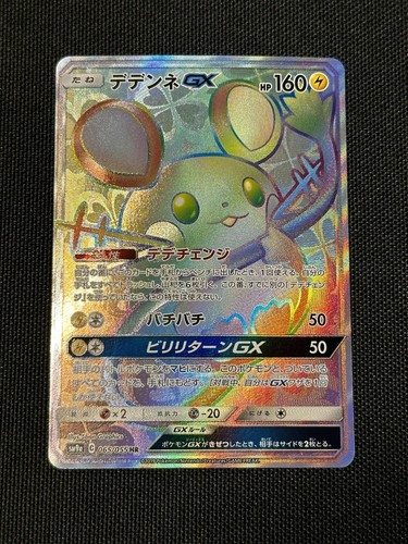 Dedenne GX