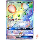Dedenne GX