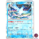 Articuno