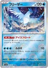 Articuno