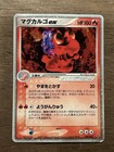 Magcargo ex