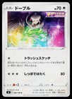 Smeargle