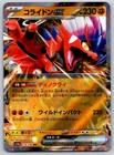 Koraidon ex