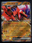 Koraidon ex