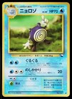 Poliwhirl