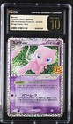 Mew ex