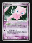 Mew ex