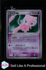 Mew ex