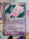 Mew ex