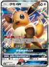 Eevee & Snorlax GX