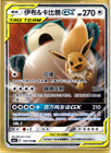 Eevee & Snorlax GX