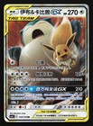 Eevee & Snorlax GX