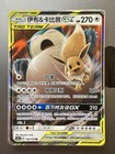 Eevee & Snorlax GX