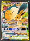 Eevee & Snorlax GX