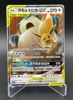 Eevee & Snorlax GX