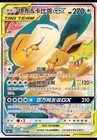Eevee & Snorlax GX