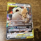 Eevee & Snorlax GX