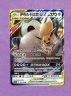 Eevee & Snorlax GX