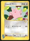 Whitney's Clefable