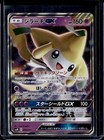 Jirachi GX