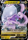 Hisuian Goodra V