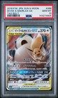 Eevee & Snorlax GX