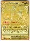 Mega Dragonite ex