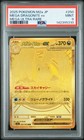 Mega Dragonite ex