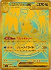 Mega Dragonite ex