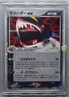 Sharpedo EX