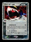 Sharpedo EX