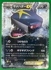 Sharpedo EX