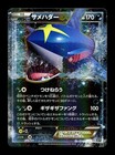 Sharpedo EX