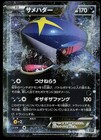 Sharpedo EX