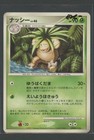 Exeggutor