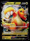 Dragonite V