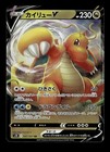 Dragonite V
