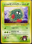 Erika's Tangela